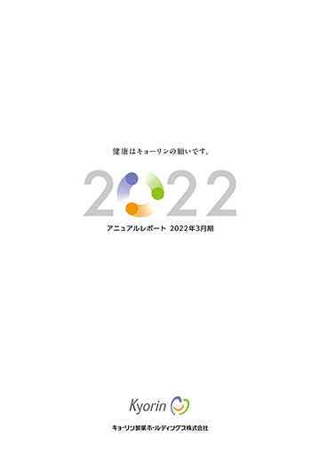 アニュアルレポート