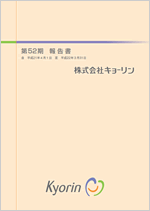 第52期 株主通信 平成22年6月