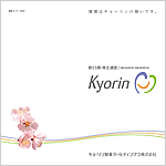第55期 株主通信 平成25年6月
