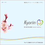第56期 株主通信 平成26年6月