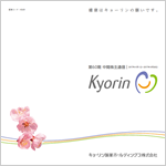 第60期 中間株主通信 平成29年12月