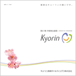 第61期 中間株主通信 平成30年12月