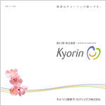 第62期 株主通信 2020年6月