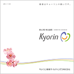 第63期 株主通信 2021年6月