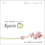 第63期 中間株主通信 2020年12月