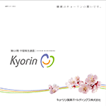 第64期 中間株主通信 2021年12月