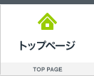 トップページ